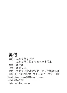 ふたなりママがふたなりJKとキメセクする本, 日本語