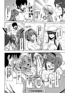 Oideyo! Yatsusatogijima Ch.1-5, 中文