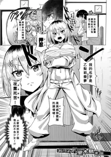 Oideyo! Yatsusatogijima Ch.1-5, 中文