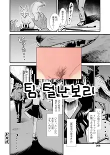 Mayonaka no Yoruko-san "Sonnani Yoruko ga Hoshii no?" (COMIC LO 2022-10) [Korean] [팀 털난보리] Digital], 한국어