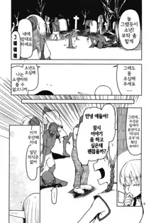 Dosukebe Elf no Ishukan Nikki 6 | 호색한 엘프의 이종간일기 6, 한국어