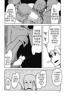 Dosukebe Elf no Ishukan Nikki 6 | 호색한 엘프의 이종간일기 6, 한국어