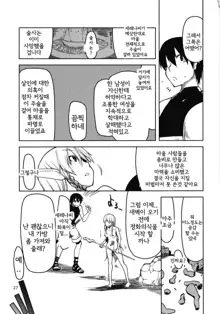 Dosukebe Elf no Ishukan Nikki 6 | 호색한 엘프의 이종간일기 6, 한국어