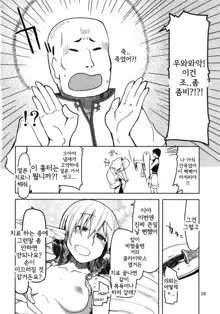 Dosukebe Elf no Ishukan Nikki 6 | 호색한 엘프의 이종간일기 6, 한국어