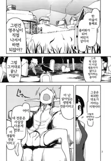 Dosukebe Elf no Ishukan Nikki 6 | 호색한 엘프의 이종간일기 6, 한국어