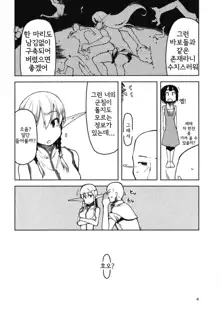 Dosukebe Elf no Ishukan Nikki 6 | 호색한 엘프의 이종간일기 6, 한국어