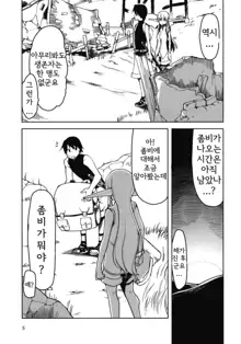 Dosukebe Elf no Ishukan Nikki 6 | 호색한 엘프의 이종간일기 6, 한국어