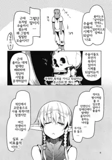 Dosukebe Elf no Ishukan Nikki 6 | 호색한 엘프의 이종간일기 6, 한국어