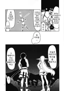 Dosukebe Elf no Ishukan Nikki 6 | 호색한 엘프의 이종간일기 6, 한국어