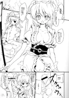 東方浮世絵巻 屈辱編 「泥舟タイタニックとおてんば恋娘の逆襲」, 日本語