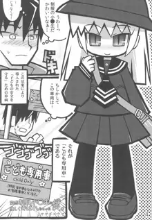 突然制服小○生に優しく弄ばれちゃった僕。, 日本語