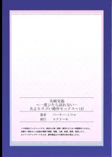 夫婦交姦～一度シたら戻れない…夫よりスゴい婚外セックス～, 日本語