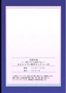 夫婦交姦～一度シたら戻れない…夫よりスゴい婚外セックス～, 日本語