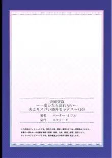 夫婦交姦～一度シたら戻れない…夫よりスゴい婚外セックス～, 日本語