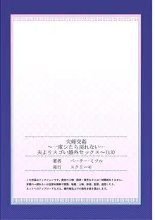 夫婦交姦～一度シたら戻れない…夫よりスゴい婚外セックス～, 日本語