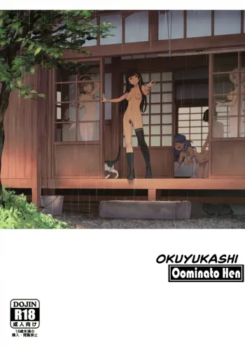 Okuyukashi Oominato Hen, English