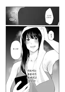 Boku shika Shiranai Tsuma o Netorasetara Hontou ni Netoraremashita | 나 밖에 모르던 아내를 네토라세 했더니 진짜로 네토라레 당했습니다, 한국어