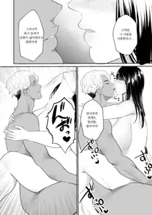 Boku shika Shiranai Tsuma o Netorasetara Hontou ni Netoraremashita | 나 밖에 모르던 아내를 네토라세 했더니 진짜로 네토라레 당했습니다, 한국어