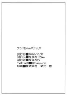 フランちゃんパシャリ♡, 日本語