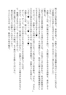 僕の目前で『くノ一清楚義姉』が馬のお嫁さんになる, 日本語