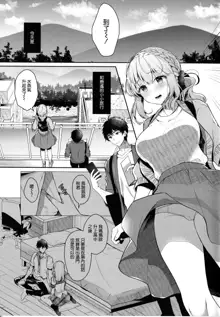 Osananajimi de Koibito no Kanojo to Onsenyado de Hitobanjuu, 中文