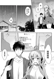 Osananajimi de Koibito no Kanojo to Onsenyado de Hitobanjuu, 中文