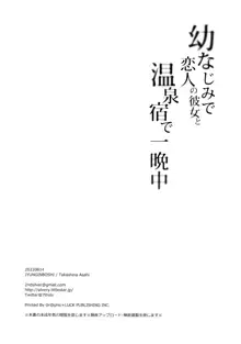 幼なじみで恋人の彼女と温泉宿で一晩中♡, 日本語