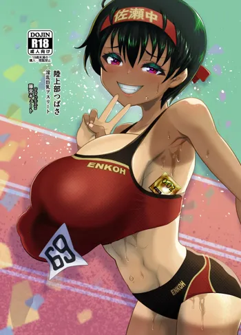 Rikujoubu Tsubasa Inran Kyonyuu Athlete | The Lewd Big Breasted Athlete of The Track and Field Club