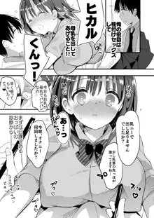 母乳ちゃんは射(だ)したい。総集編, 日本語