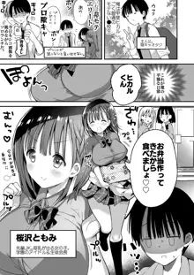 母乳ちゃんは射(だ)したい。総集編, 日本語