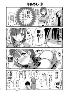 母乳ちゃんは射(だ)したい。総集編, 日本語