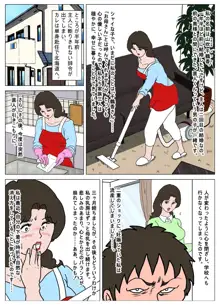 「LADYエスパー」完成版, 日本語