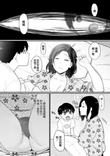 Okaa-san Itadakimasu. 2, 中文