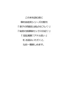 由佳莉と豪志のファッキング参観日, 日本語