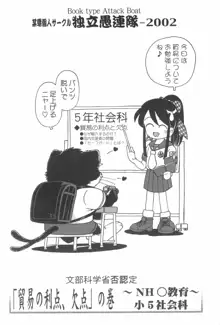 れっチラ・ヌッぽん!, 日本語