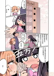 Chinchin Haetara Idenshi Nokosu no wa Gimu dayone! + Omake, 中文