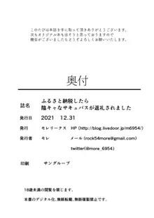 ふるさと納税したら陰キャなサキュバスが返礼されました, 日本語