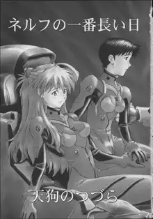 NERV no Ichiban Nagai Hi, 中文