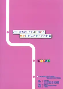 こないだ配信してたJSの2人特定したんでヤッてきたわ, 日本語