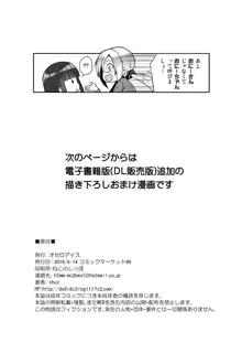 おおきいけれどいいですか？＋おまけ, 日本語