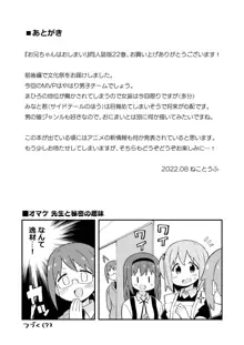 お兄ちゃんはおしまい! 22, 日本語