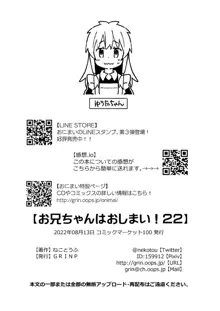 お兄ちゃんはおしまい! 22, 日本語