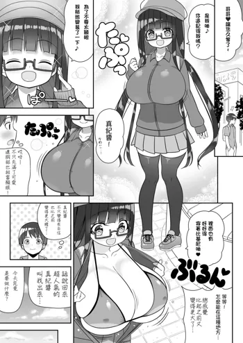 Ookii keredo Ii desu ka? Omake, 中文