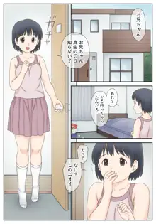 真由と お兄ちゃんの精液, 日本語