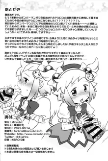 プリティーシロンとイチャイチャエッチ, 日本語