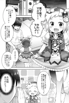 プリティーシロンとイチャイチャエッチ, 日本語