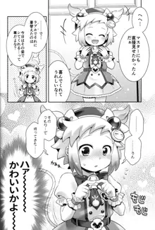 プリティーシロンとイチャイチャエッチ, 日本語