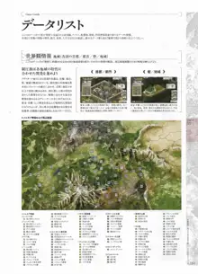 魔導巧殻 ～闇の月女神は導国で詠う～ パーフェクトガイドブック, 日本語