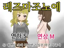 Rezu Mazo Dorei - Toshi-shita no Gyaru ni Okane Haratte Ijimeraretai Onee-sama, 한국어