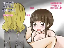 Rezu Mazo Dorei - Toshi-shita no Gyaru ni Okane Haratte Ijimeraretai Onee-sama, 한국어